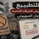 البيئة والإرادة الشعبية المتجاهلة