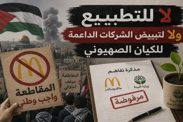 البيئة والإرادة الشعبية المتجاهلة