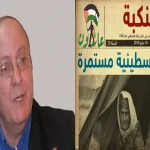 النكبة واغتصاب فلسطين