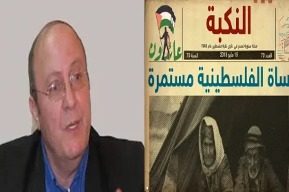 النكبة واغتصاب فلسطين