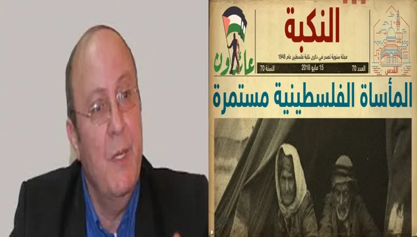 النكبة واغتصاب فلسطين