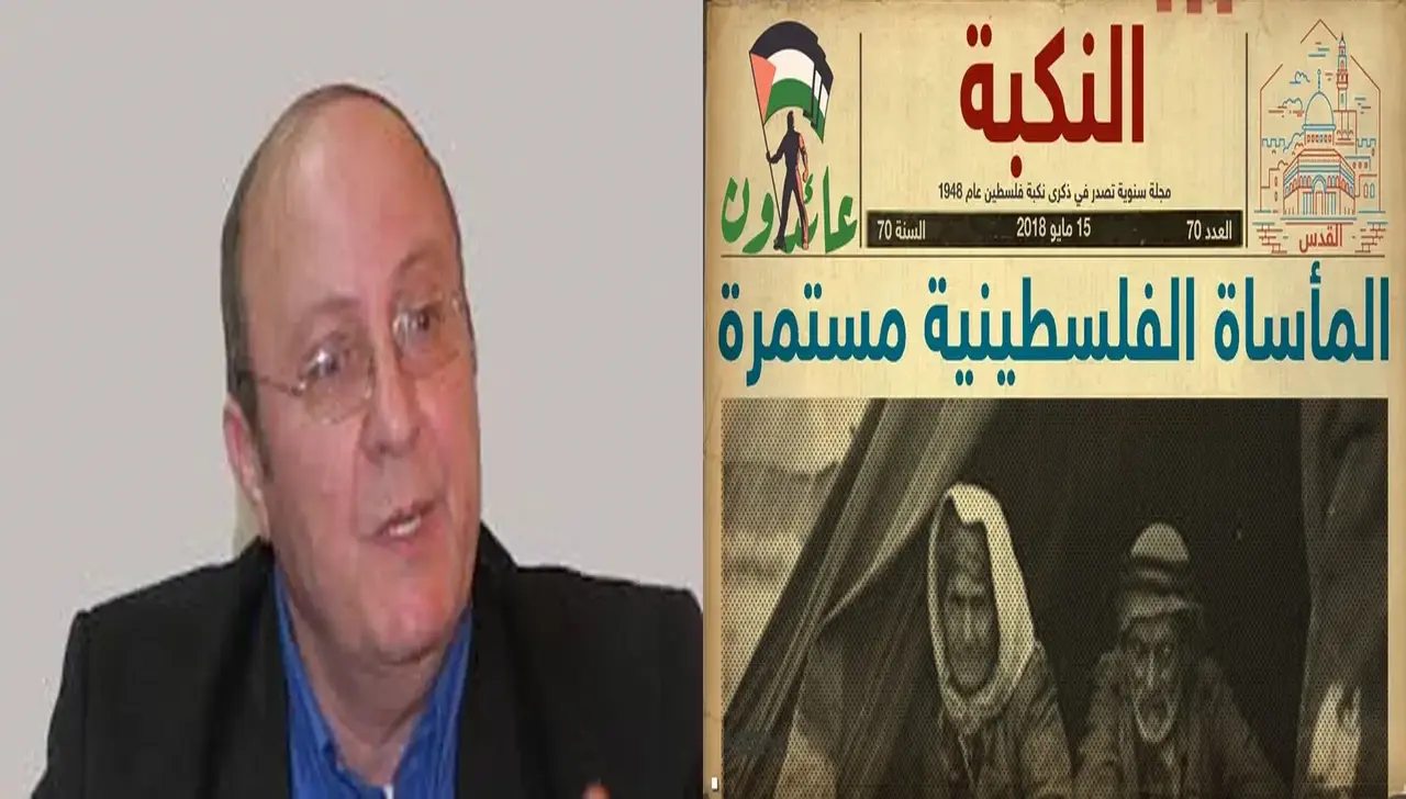 النكبة واغتصاب فلسطين