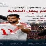 النشامى حضور إعلامي عالمي
