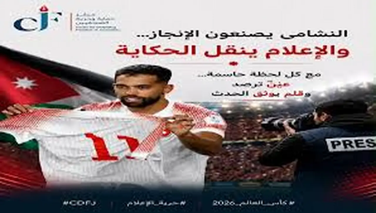 النشامى حضور إعلامي عالمي