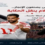 حملة النشامى يصنعون الإنجاز