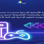 العلوم الإدارية في كلية الأعمال