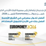 جائزتي أفضل تحويل مصرفي