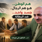 هم الوطن... هو هم الرجال