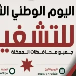 انطلاق اليوم الوطني للتشغيل