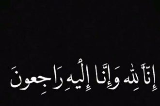 وفيَّات الاردن السبت