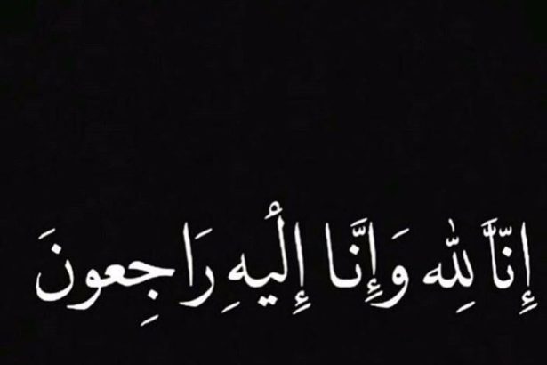 وفيَّات الاردن السبت