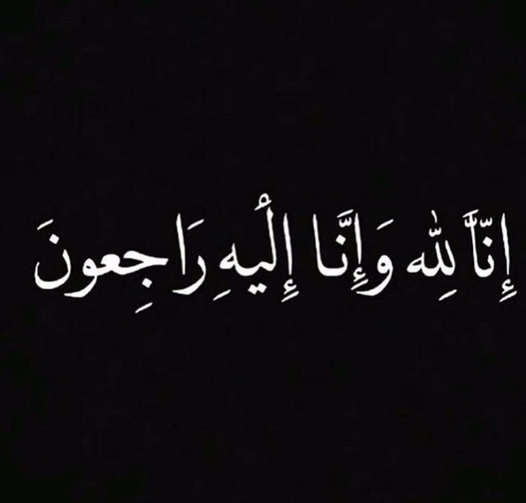 وفيَّات الاردن السبت