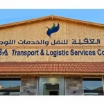 شركة العقبة للنقل والخدمة اللوجستية