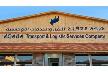 شركة العقبة للنقل والخدمة اللوجستية