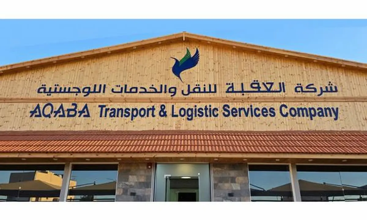 شركة العقبة للنقل والخدمة اللوجستية