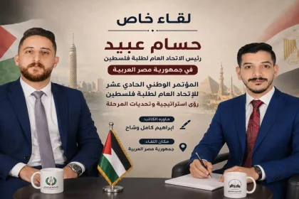 الاتحاد العام لطلبة فلسطين