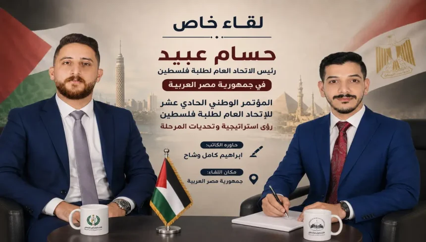 الاتحاد العام لطلبة فلسطين