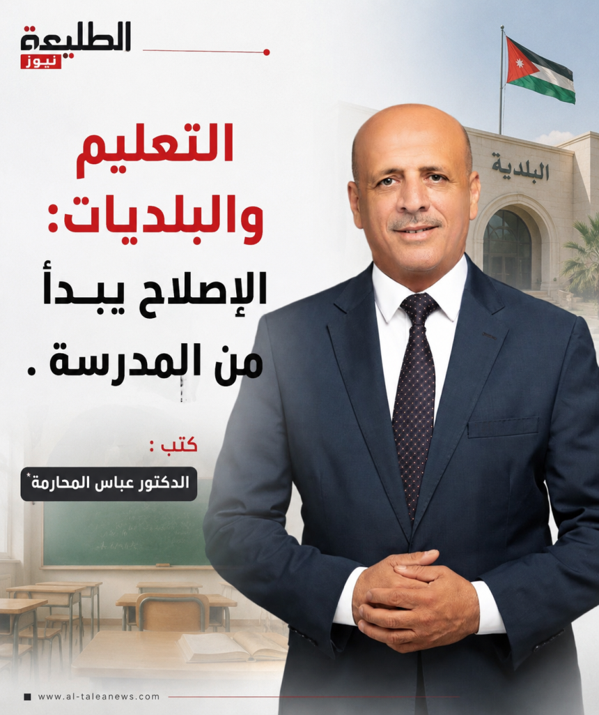 الإصلاح يبدأ من المدرسة