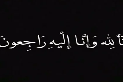 وفيَّات السبت 01-08-2026