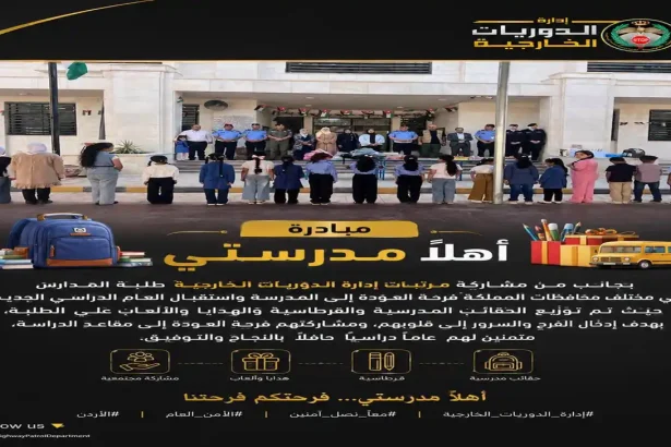 مبادرة أهلاً مدرستي
