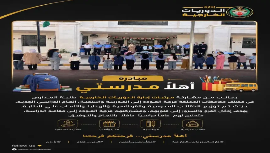 مبادرة أهلاً مدرستي