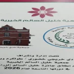 جوائز خليل السالم الزراعية