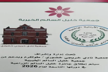 جوائز خليل السالم الزراعية
