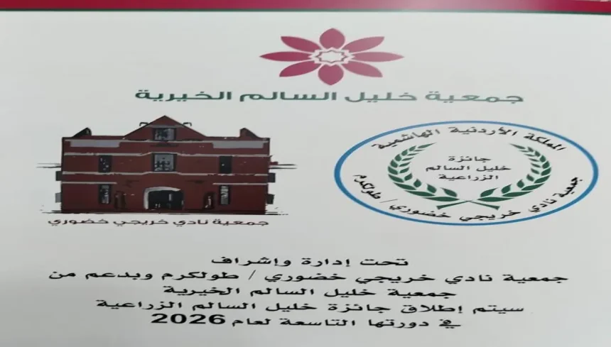 جوائز خليل السالم الزراعية