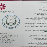 جائزة خليل السالم الزراعية 