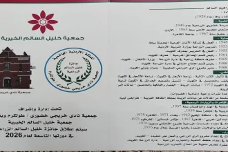 جائزة خليل السالم الزراعية 