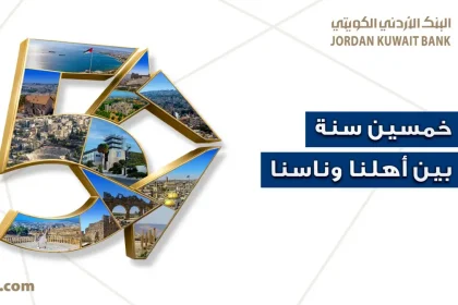البنك الأردني الكويتي الذهبي
