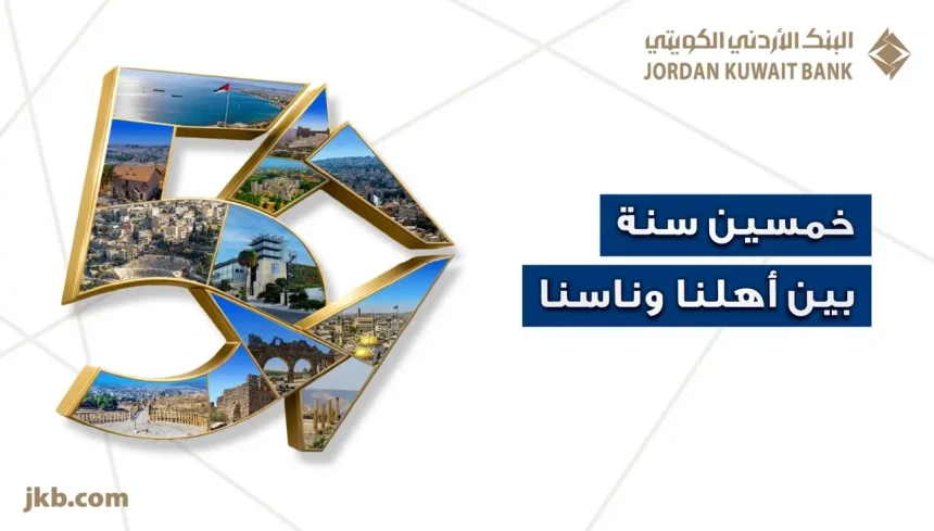 البنك الأردني الكويتي الذهبي