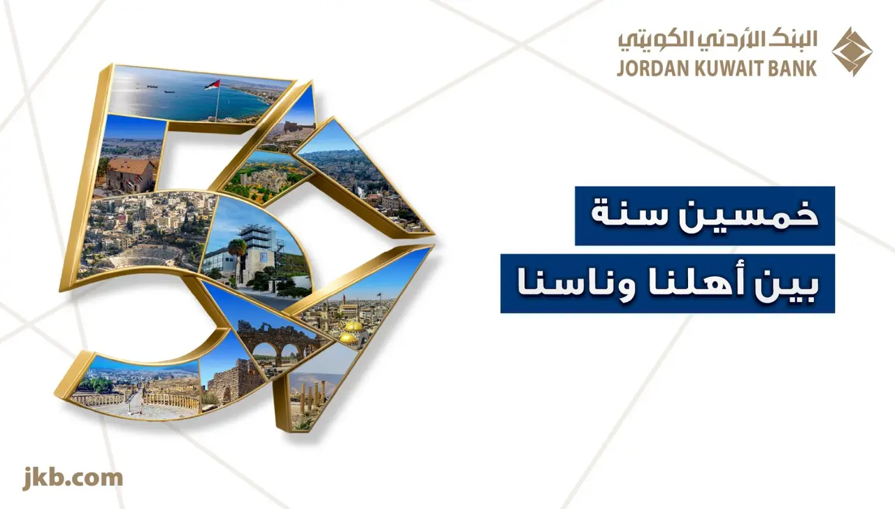 البنك الأردني الكويتي الذهبي