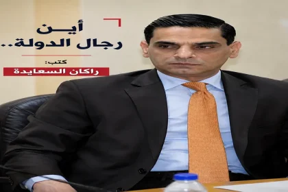 راكان السعايدة – أين رجال الدولة؟