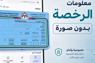 تحديث رخصة القيادة الرقمية