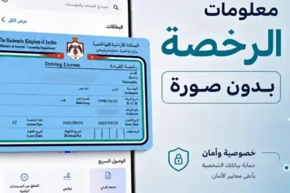 تحديث رخصة القيادة الرقمية