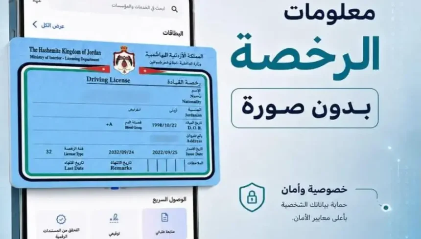 تحديث رخصة القيادة الرقمية