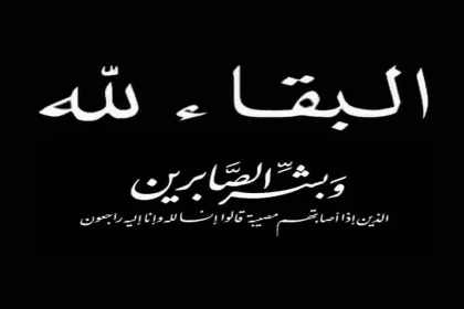 أسماء وفيات الأردن اليوم الجمعة