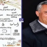 وفاة المهندس نعيم جاموس