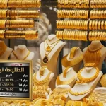تراجع الغرام 60 قرشاً (التسعيرة الرسمية)