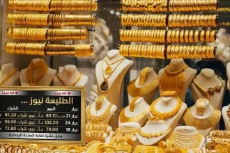 تراجع الغرام 60 قرشاً (التسعيرة الرسمية)