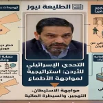 إنفوجرافيك يوضح الخطر الإسرائيلي على الأردن ومخططات التهجير والاستيطان والسيطرة على المياه.