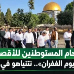 مستوطنون يتجولون في باحات المسجد الأقصى وقبة الصخرة بالخلفية خلال اقتحام المستوطنين للأقصى.
