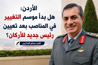 تغيير المناصب في الأردن