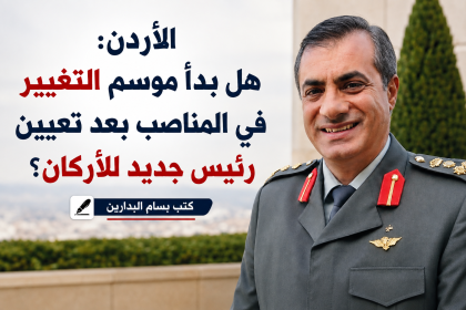تغيير المناصب في الأردن