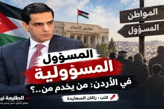 تصميم يوضح آلية اختيار المسؤولين بالاردن بين المواطن والمسؤول أمام مجلس النواب.