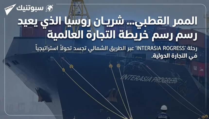 ممر الملاحة الشمالي الروسي