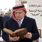 تاريخ الأردن قبل التأسيس