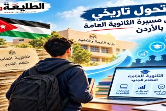 تغيير جذري في الثانوية الأردنية.. محافظة: التوجيهي بصورته السابقة انتهى