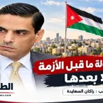 صورة الكاتب راكان السعايدة في مقال يناقش دور الأردن وإدارة الأزمات الإقليمية وتأثيرها الاستراتيجي.